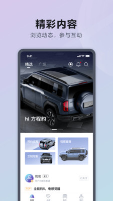 方程豹汽車正式版