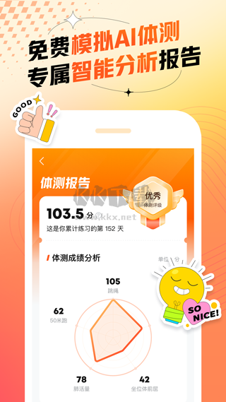 百分運動APP 1.16.0版本