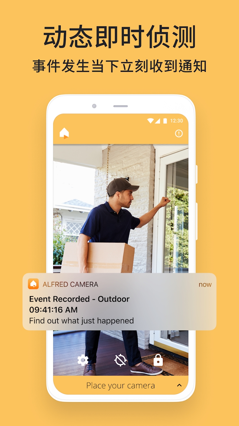 AlfredCamera 阿福管家 最新版應用