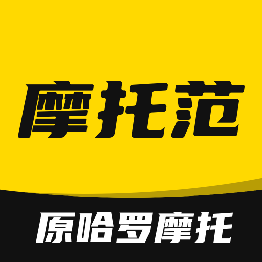 摩托范APP 3.58.00 版本
