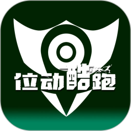 位動酷跑安卓2024最新版 v1.41