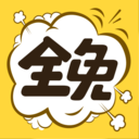 全免漫畫安卓2024最新版 v1.5.1