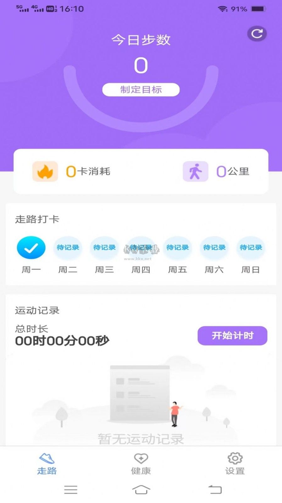 每日好計(jì)步app安卓版2024 v5.2.5.2 最新版