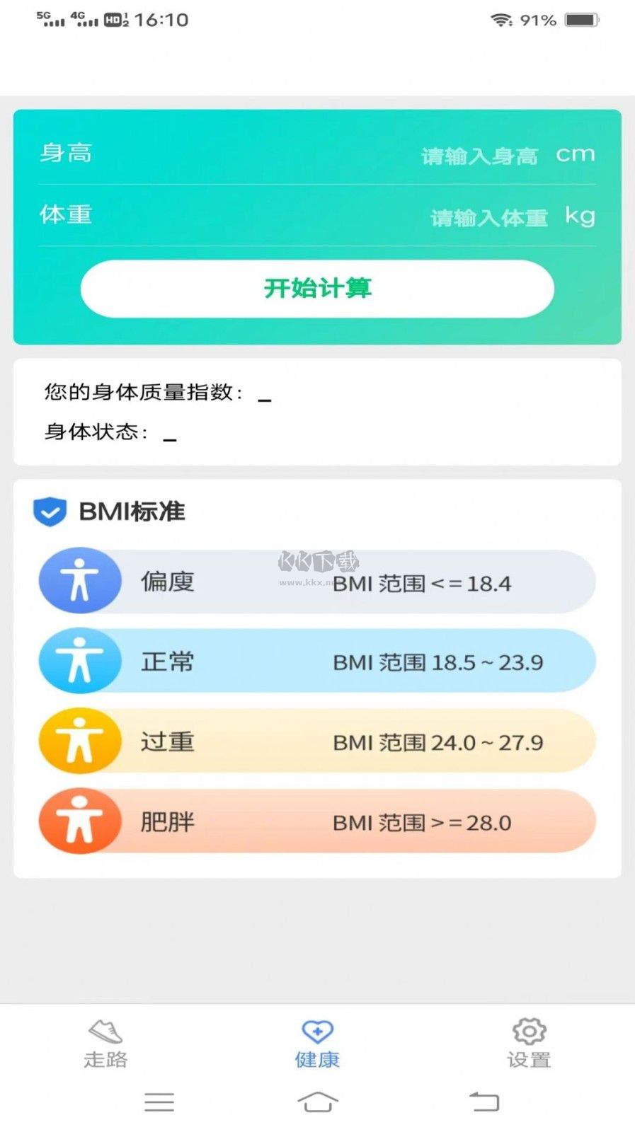 每日好計(jì)步app安卓版2024 v5.2.5.2 最新版