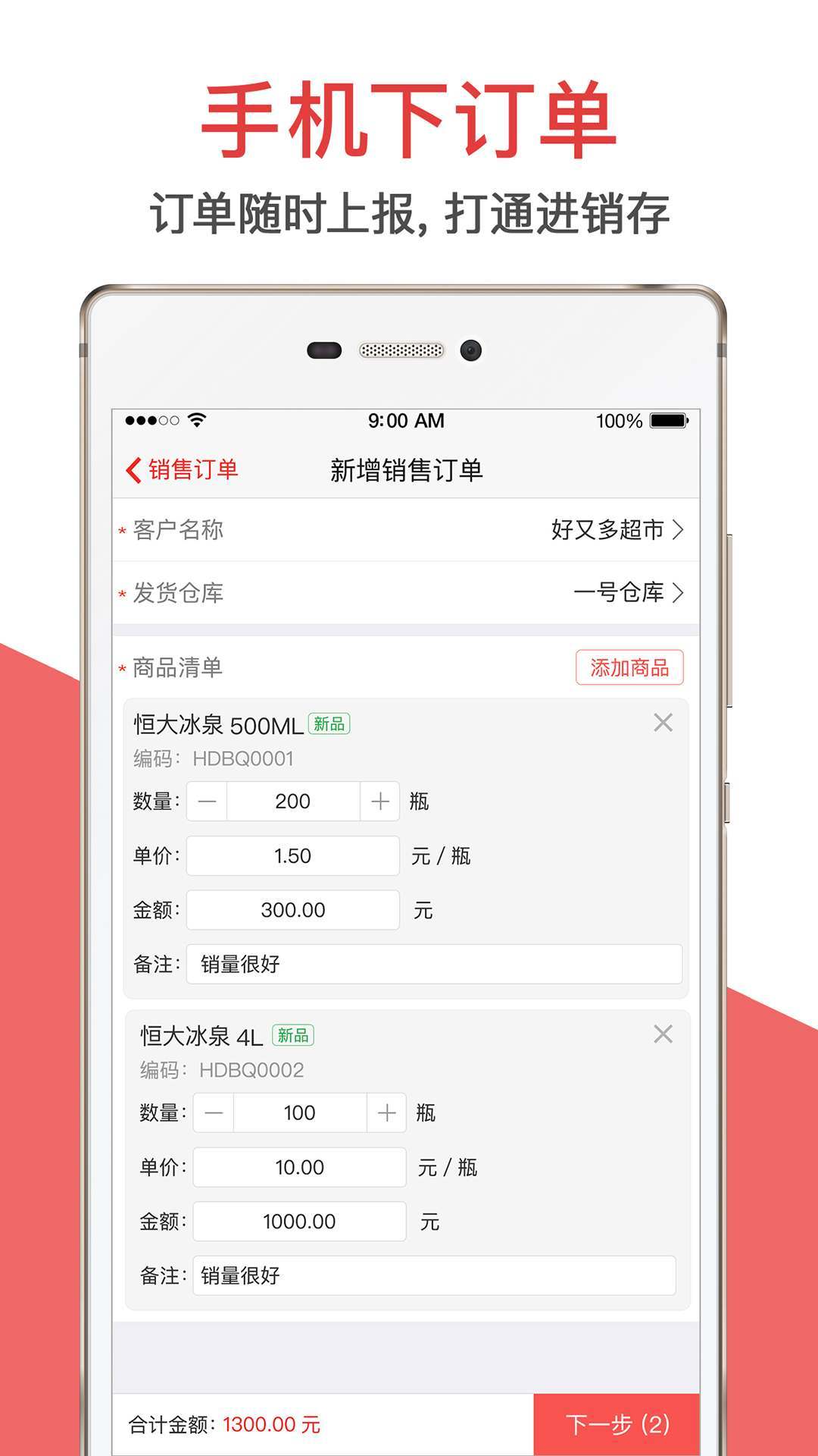 朗拓智慧外勤APP新版