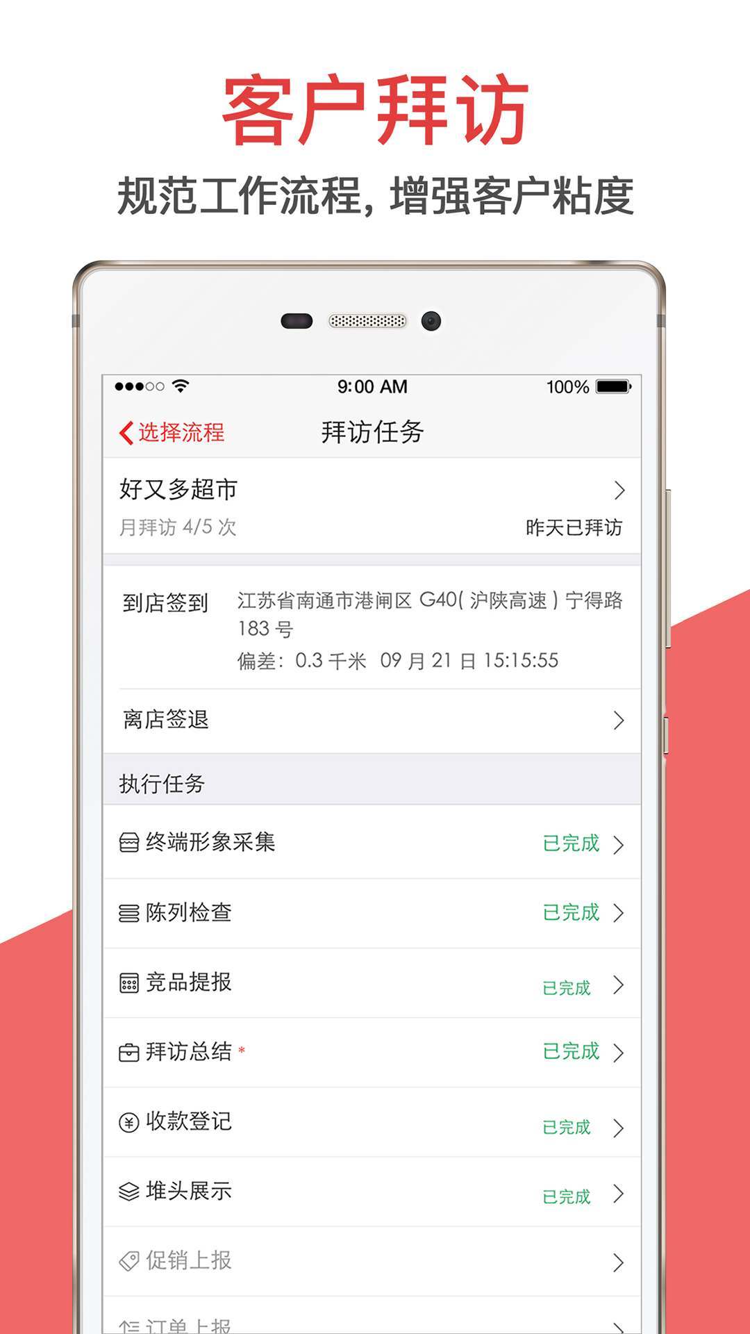朗拓智慧外勤APP新版