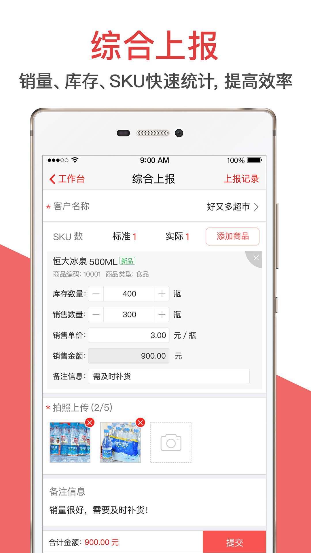 朗拓智慧外勤APP新版