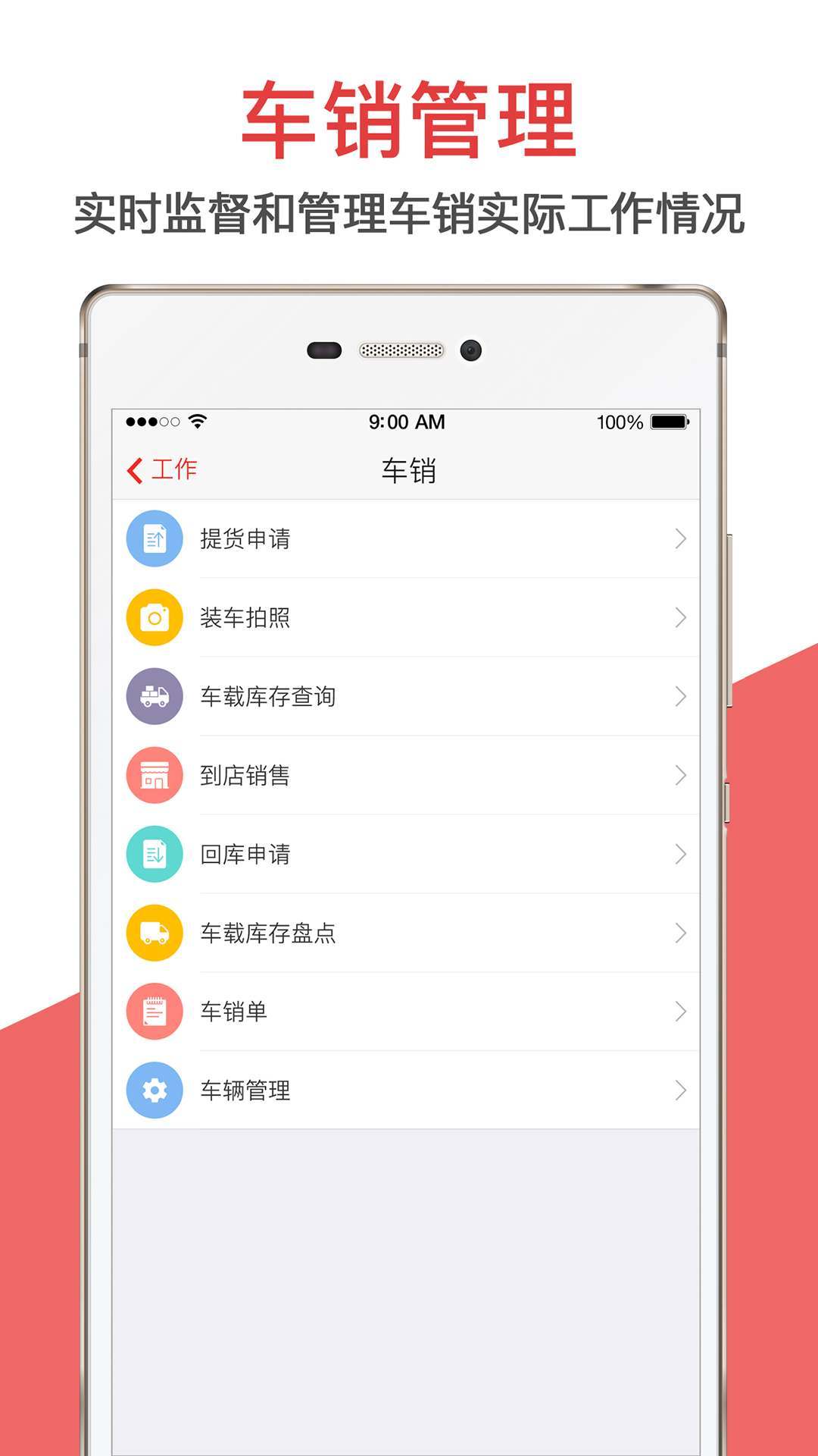 朗拓智慧外勤APP新版