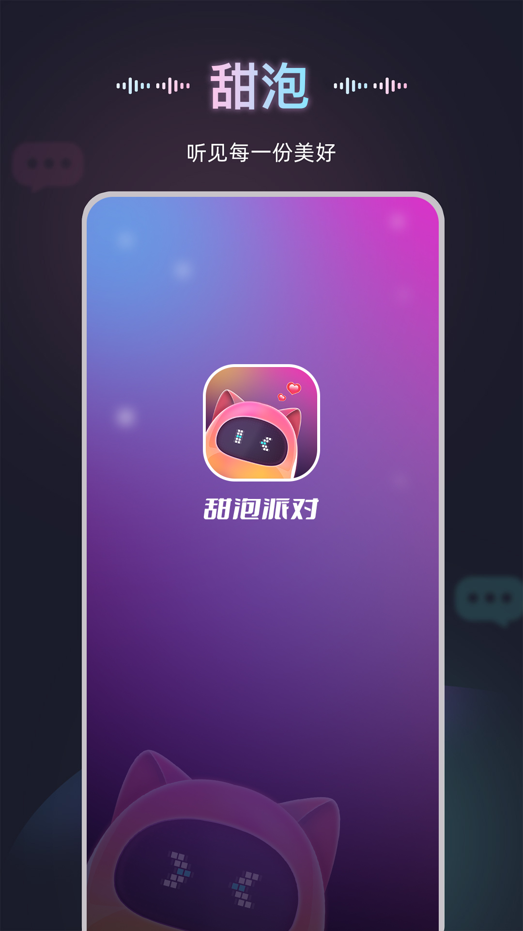 甜泡派對(duì)安卓版