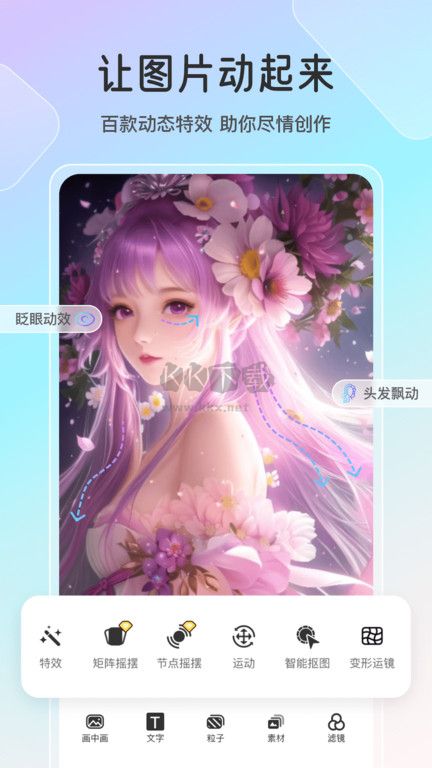 魔兔修圖APP安卓版2024 v2.21.0