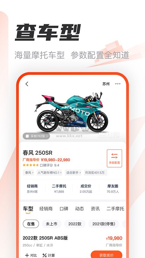 摩托范APP 3.58.00 版本