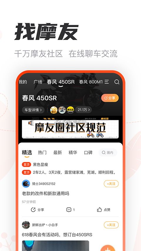 摩托范APP 3.58.00 版本
