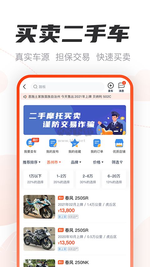 摩托范APP 3.58.00 版本