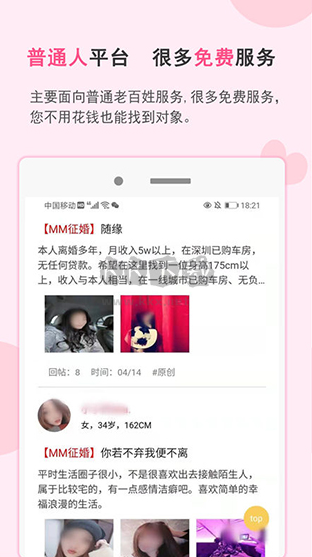 一線姻緣2024 官方版 v3.0.5