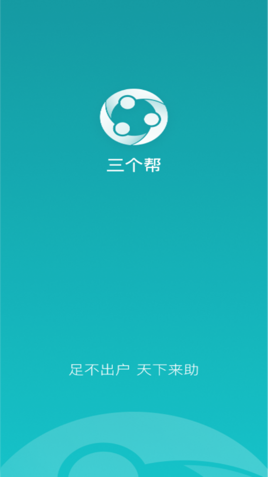 “三個幫應(yīng)用程序手機(jī)版”
