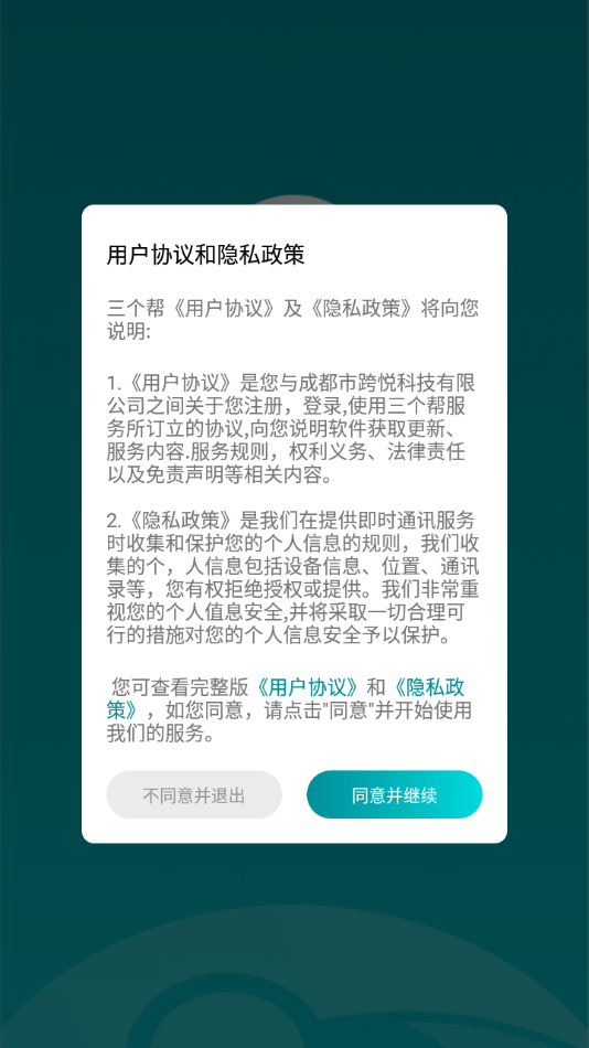 “三個幫應(yīng)用程序手機(jī)版”
