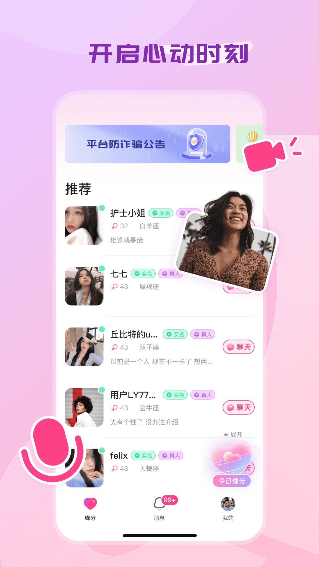聆遇交友APP安卓版下載