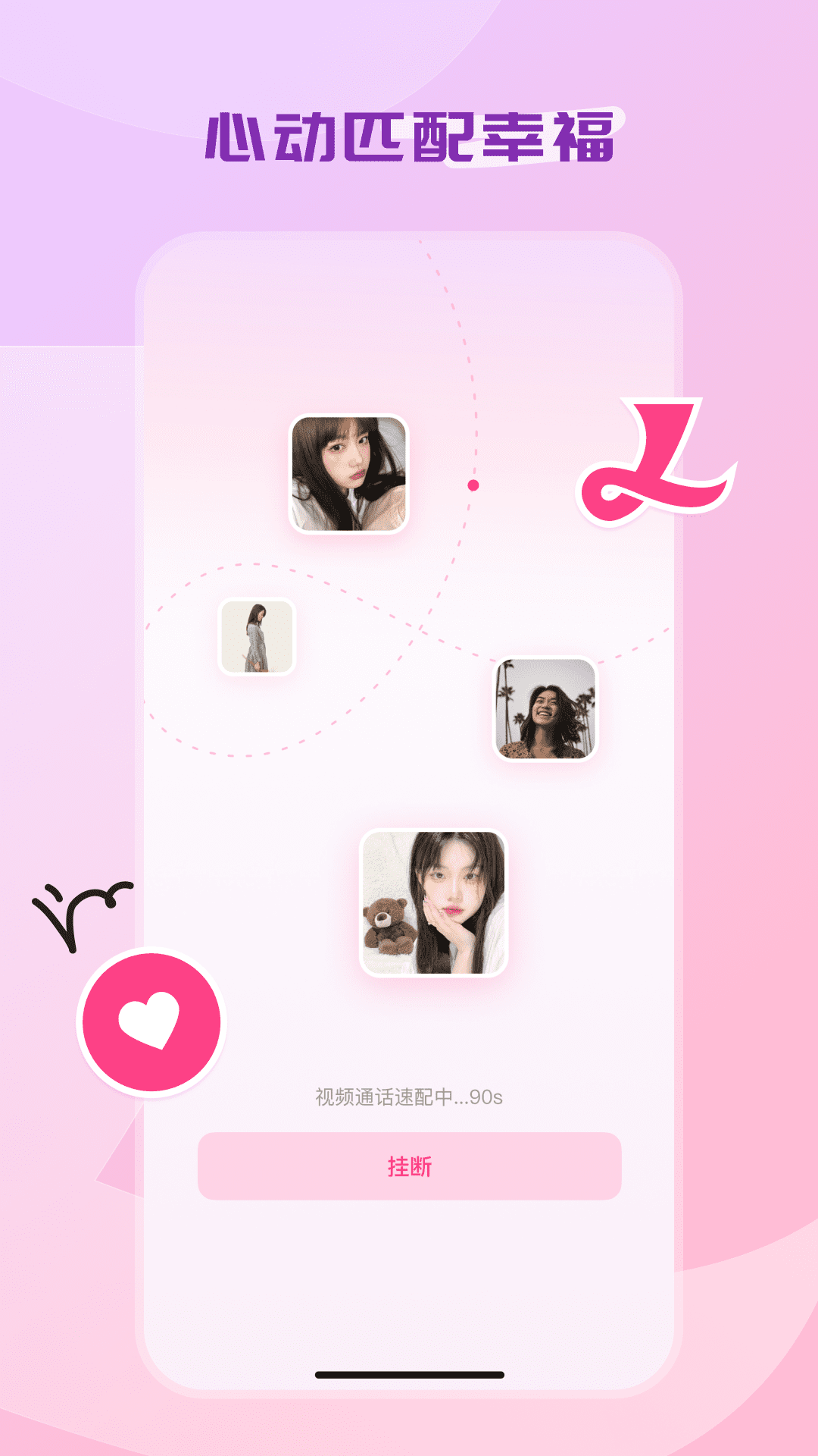 聆遇交友APP安卓版下載