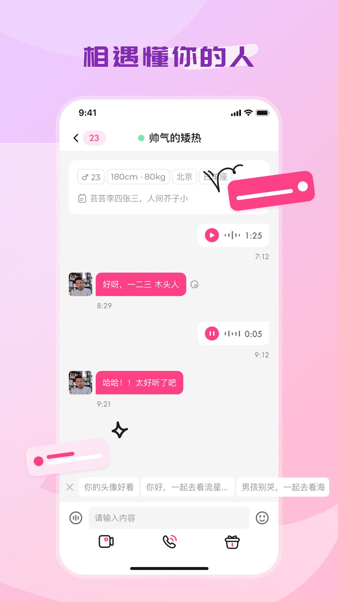 聆遇交友APP安卓版下載