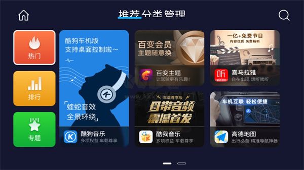 2024車必裝市場(chǎng) v6.0.68.221102 車機(jī)版