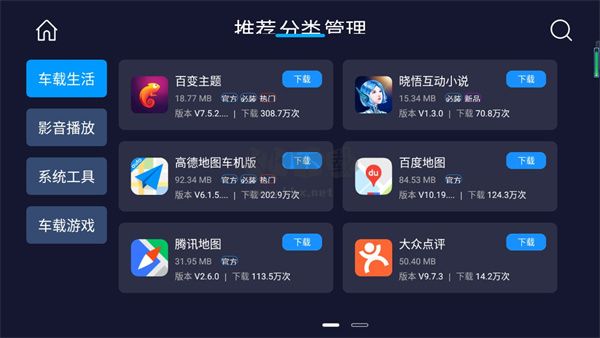 2024車必裝市場(chǎng) v6.0.68.221102 車機(jī)版
