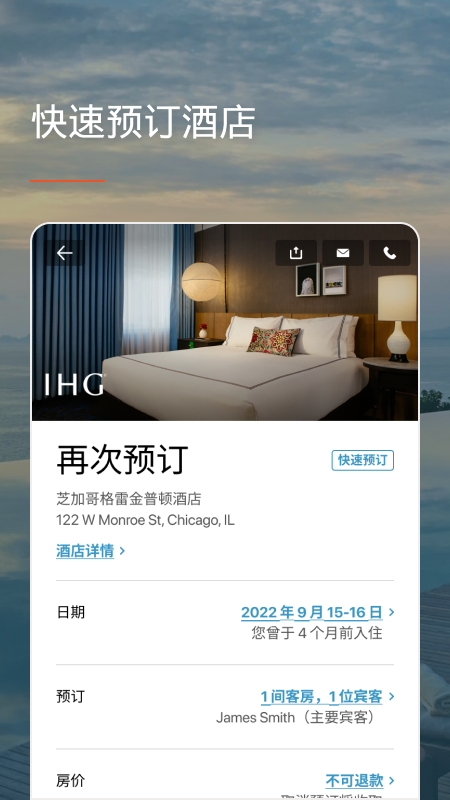 IHG優(yōu)悅會(huì)官方應(yīng)用