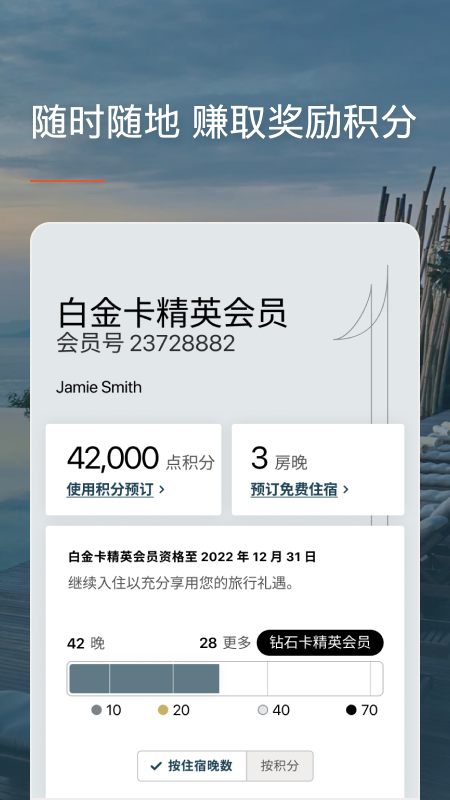 IHG優(yōu)悅會(huì)官方應(yīng)用