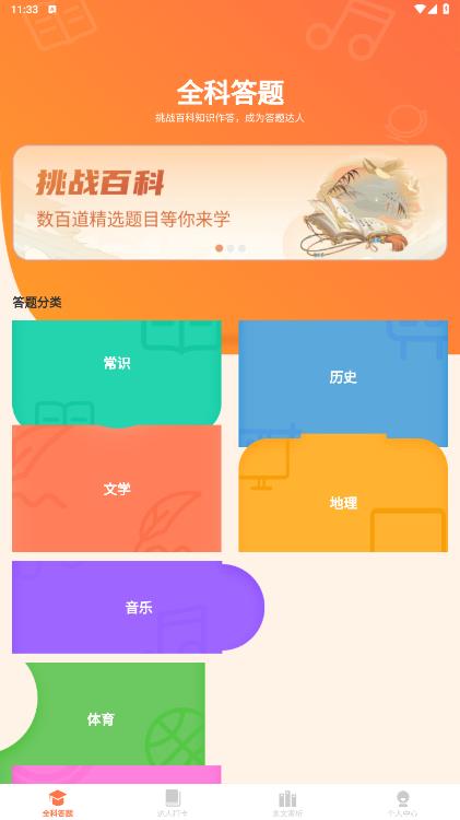 全能答題新版本