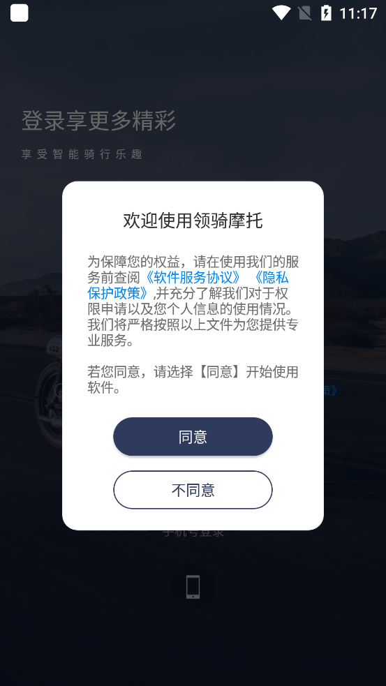 領(lǐng)騎摩托App最新版本