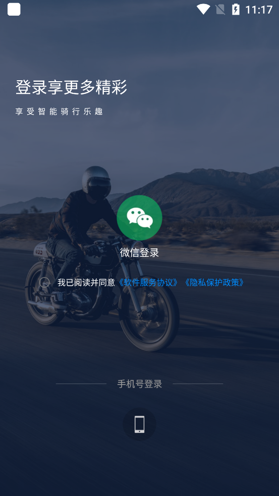 領(lǐng)騎摩托App最新版本