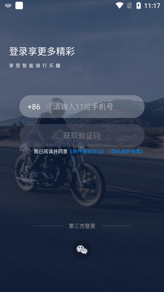 領(lǐng)騎摩托App最新版本