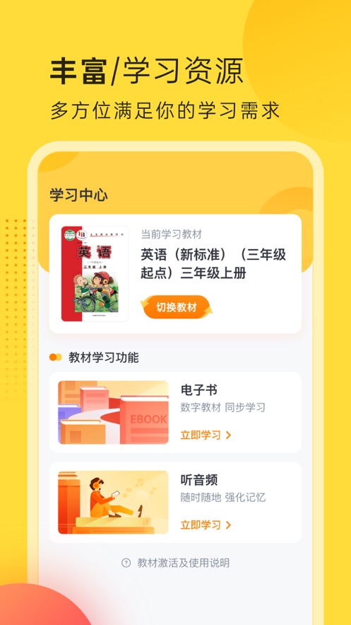 外研新標(biāo)準(zhǔn)APP最新版本