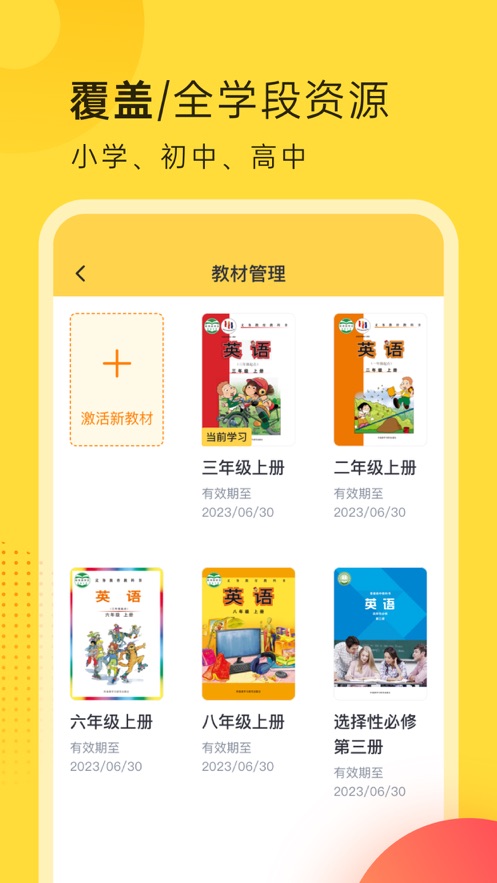 外研新標(biāo)準(zhǔn)APP最新版本
