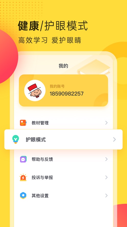 外研新標(biāo)準(zhǔn)APP最新版本