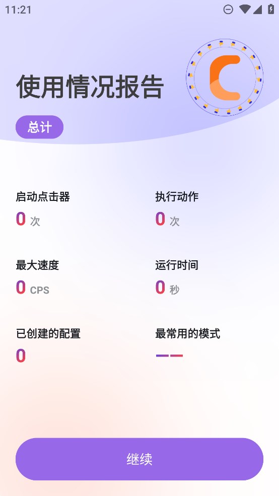 GC自動(dòng)點(diǎn)擊器官方版