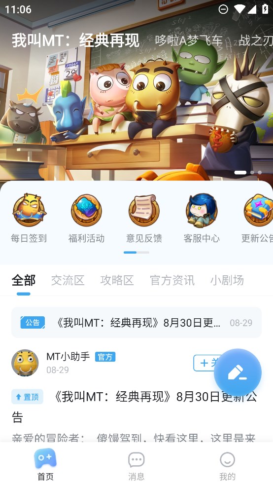 明日之星游戲社區(qū)官方應(yīng)用