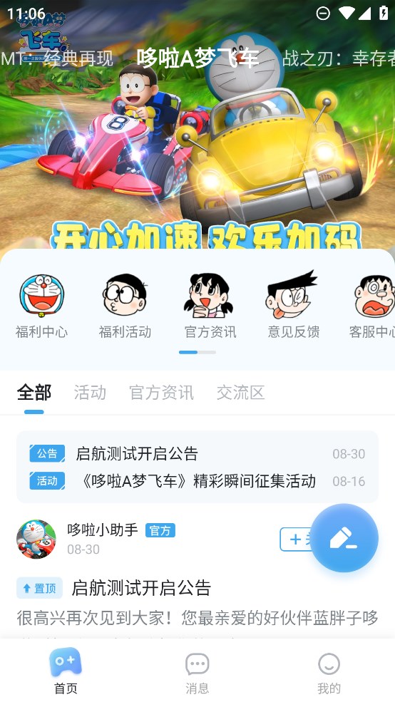 明日之星游戲社區(qū)官方應(yīng)用