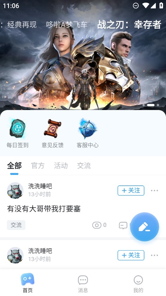 明日之星游戲社區(qū)官方應(yīng)用