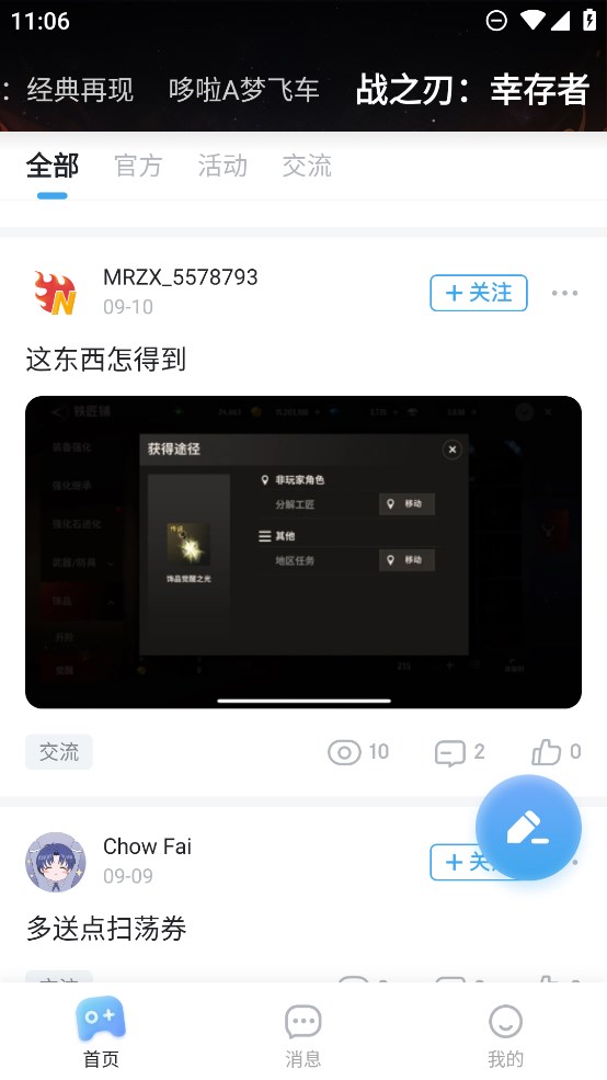 明日之星游戲社區(qū)官方應(yīng)用