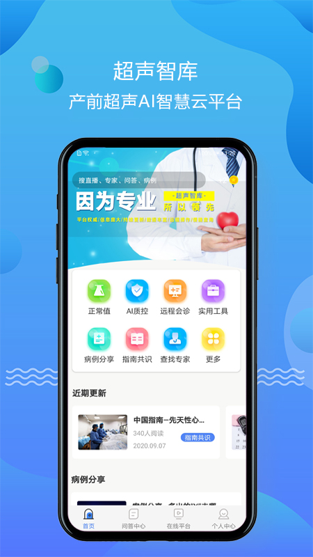 智庫超聲應用