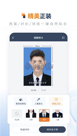 證件照制作APP破解版本 v3.6.1