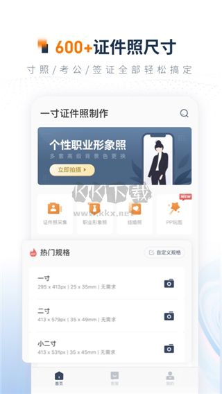 證件照制作APP破解版本 v3.6.1