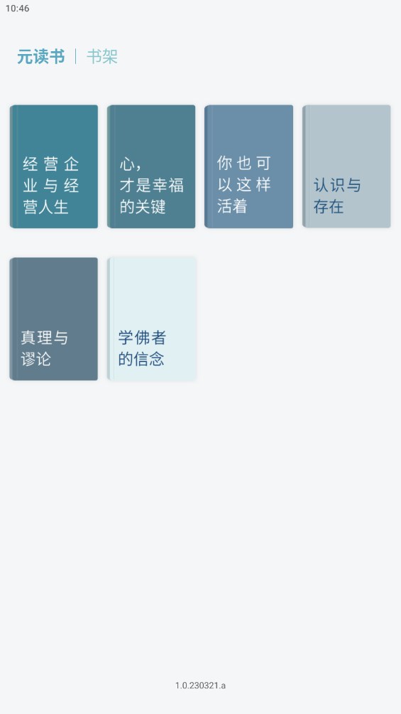 元讀書官方版APP