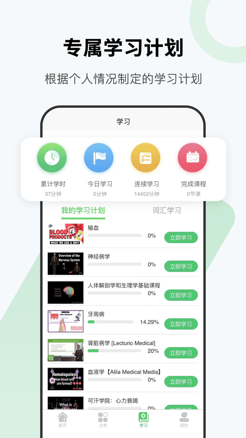 醫(yī)課App最新版本