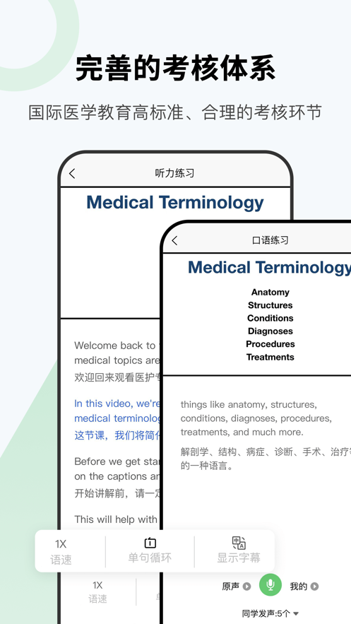 醫(yī)課App最新版本