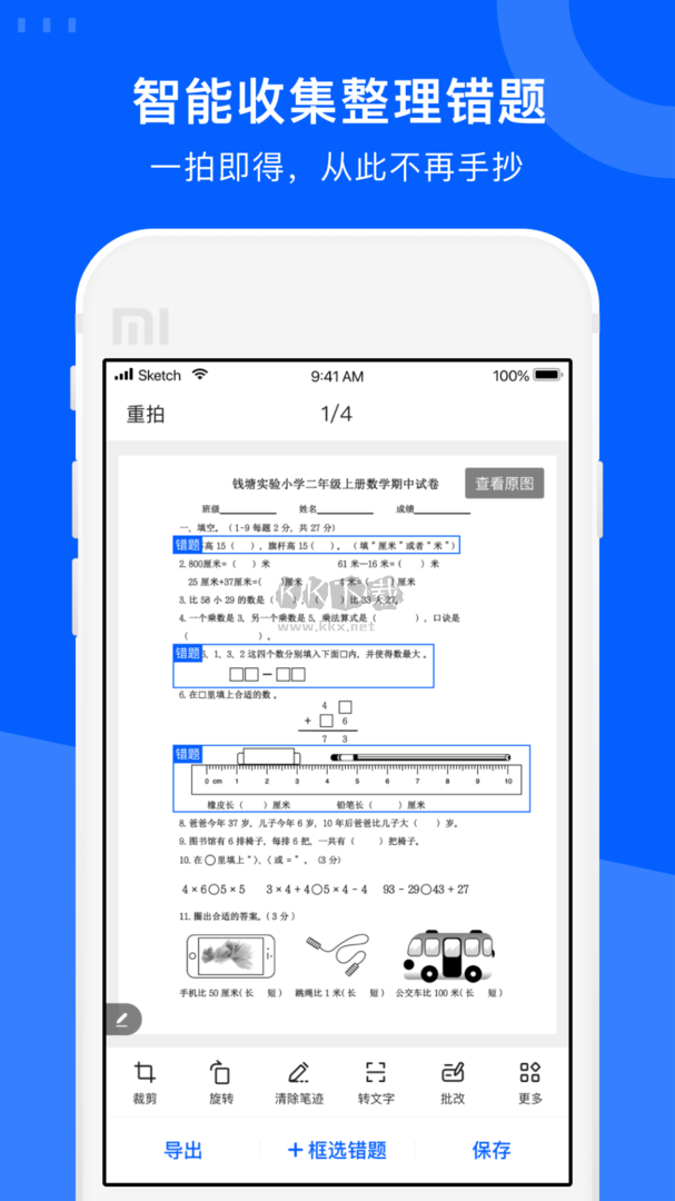 試卷寶app最新免費版 v3.11.2