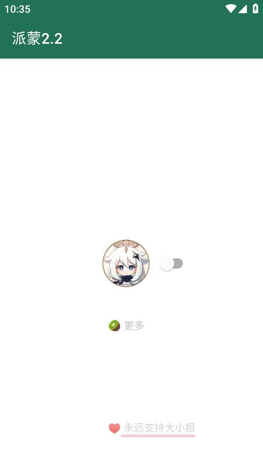 派蒙跳安卓應用版