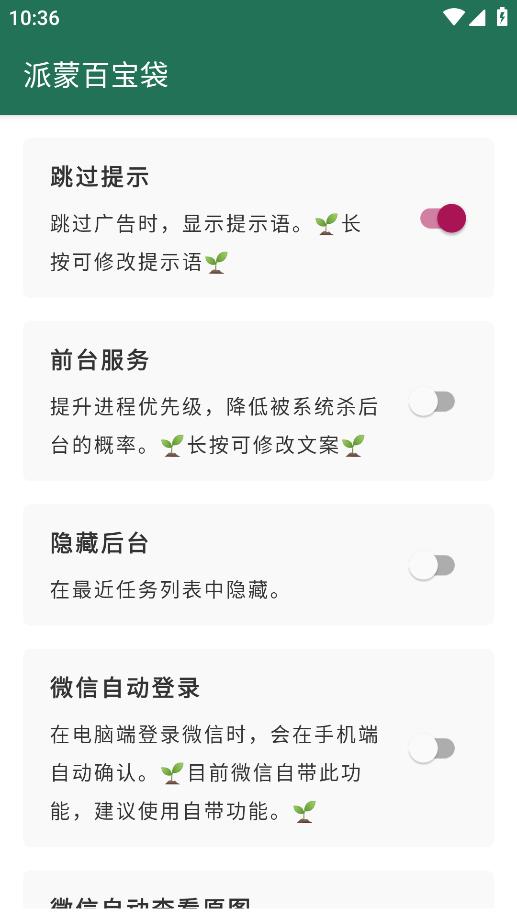 派蒙跳安卓應用版