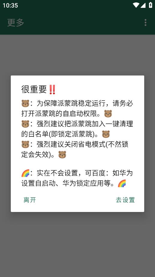 派蒙跳安卓應用版