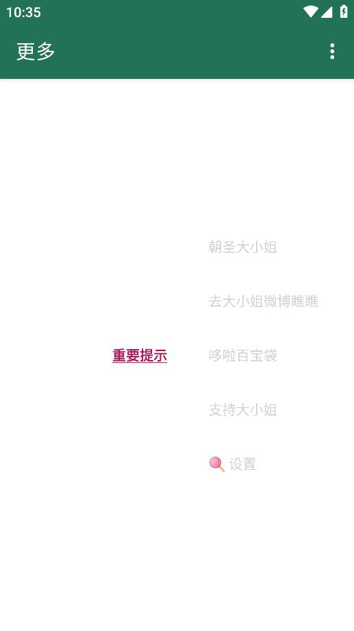 派蒙跳安卓應用版
